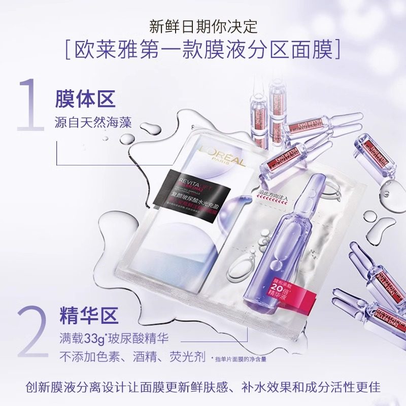 欧莱雅安瓶玻尿酸精华提亮肤色面膜 天猫超市贴片面膜