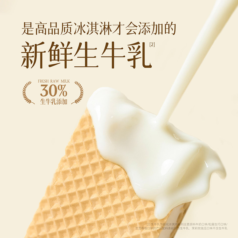 索菲亚威化夹心冰淇淋组合口味雪糕,淘宝优惠券,粉丝福利购,淘宝优惠卷