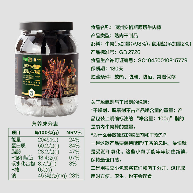 【臻选】良品铺子澳洲安格斯原切牛肉棒100g超风干牛肉干休闲零食