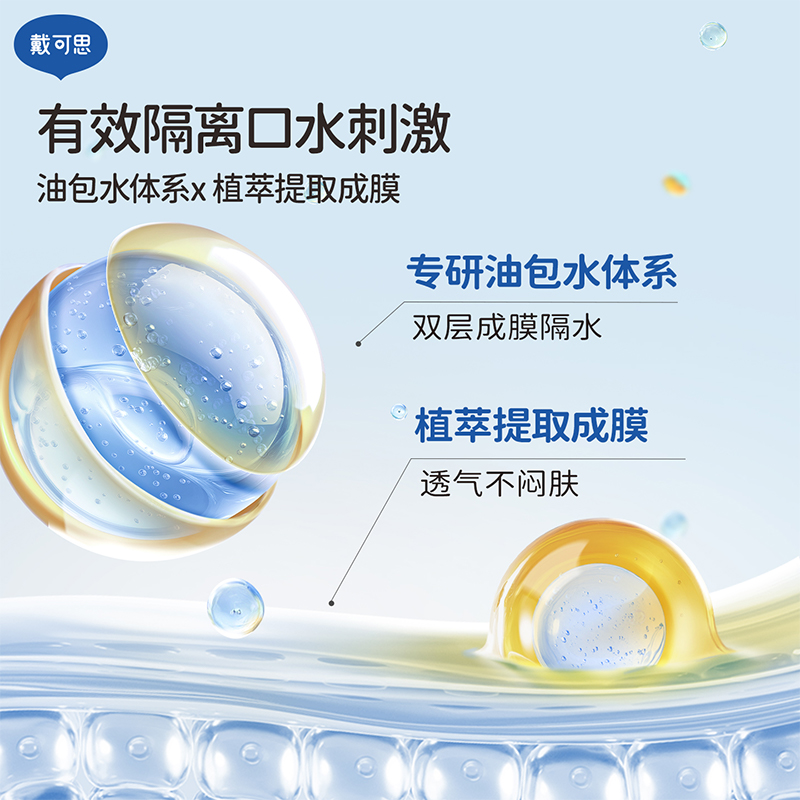 戴可思婴儿唇周膏宝宝专用口水膏15g唇周护理霜滋润湿乳液面霜疹