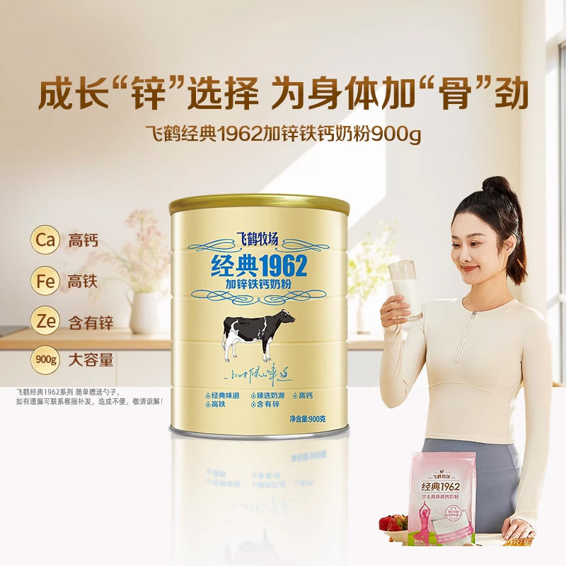 飞鹤经典1962中老年学生奶粉加锌铁钙成人奶粉900g营养补钙奶粉,淘宝优惠券,粉丝福利购,淘宝优惠卷