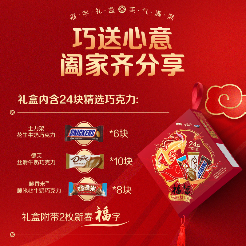 德芙多品牌福字春节巧克力礼盒276g*1盒3口味零食送礼物年货糖果,淘宝优惠券,粉丝福利购,淘宝优惠卷