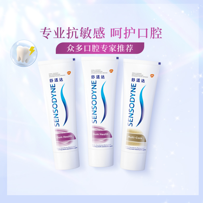 舒适达抗敏感随机300g牙膏 天猫超市牙膏