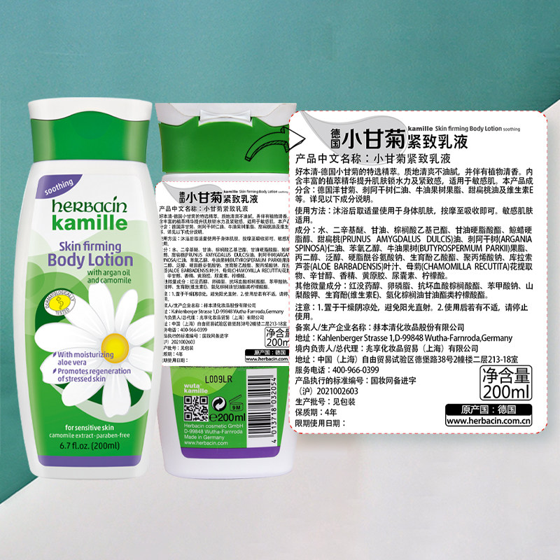 herbacin /贺本清小甘菊紧致身体乳 天猫超市身体乳/霜