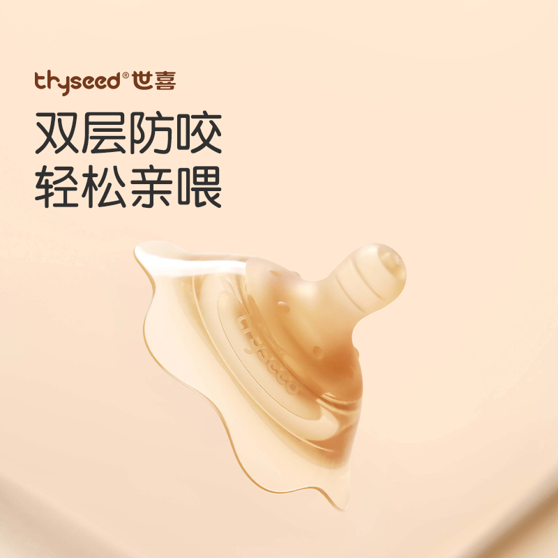 【世喜】乳盾乳头保护罩贴喂奶防咬神器