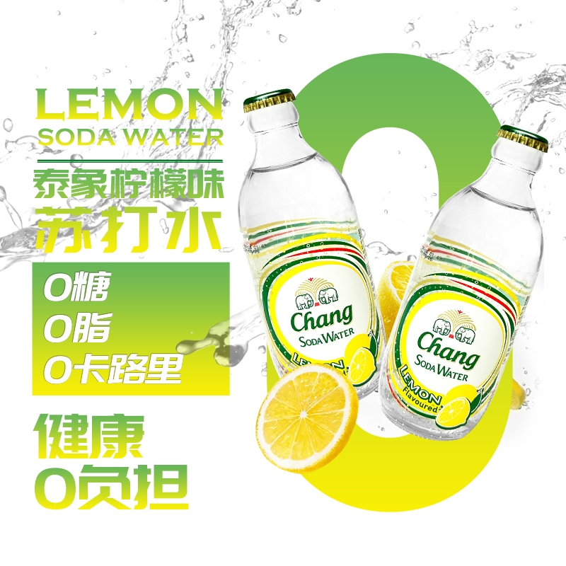 泰国进口泰象（Chang）苏打水柠檬味无糖气泡水325ml*24瓶整箱 - 图2