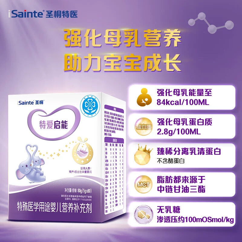 特爱启能母乳强化剂新生早产儿全营养乳清蛋白补充配方无乳糖食品