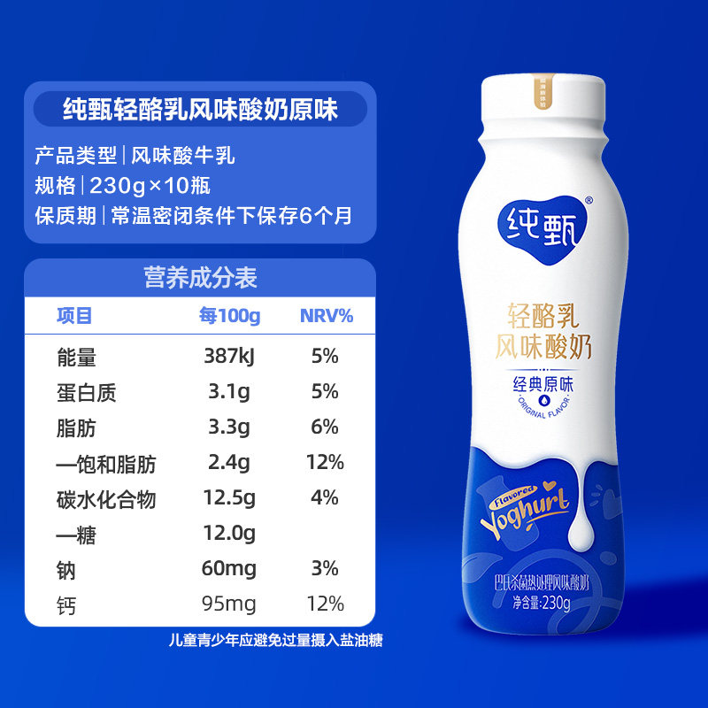 纯甄原味风味酸牛乳瓶装230g*10瓶(礼盒装)