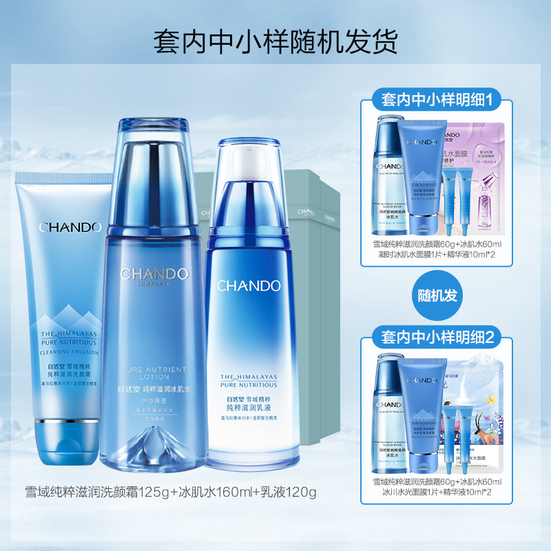 自然堂雪域3件套装礼盒补水爽肤水 天猫超市面部护理套装