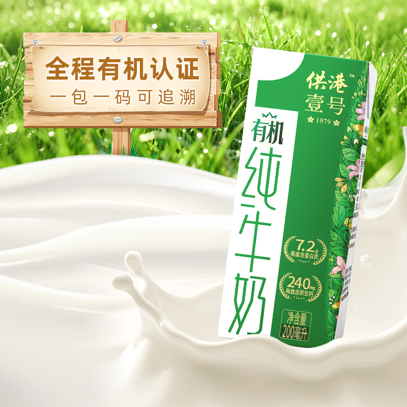 供港壹号有机纯牛奶200ml*16盒*2箱早餐奶礼盒装节日送礼