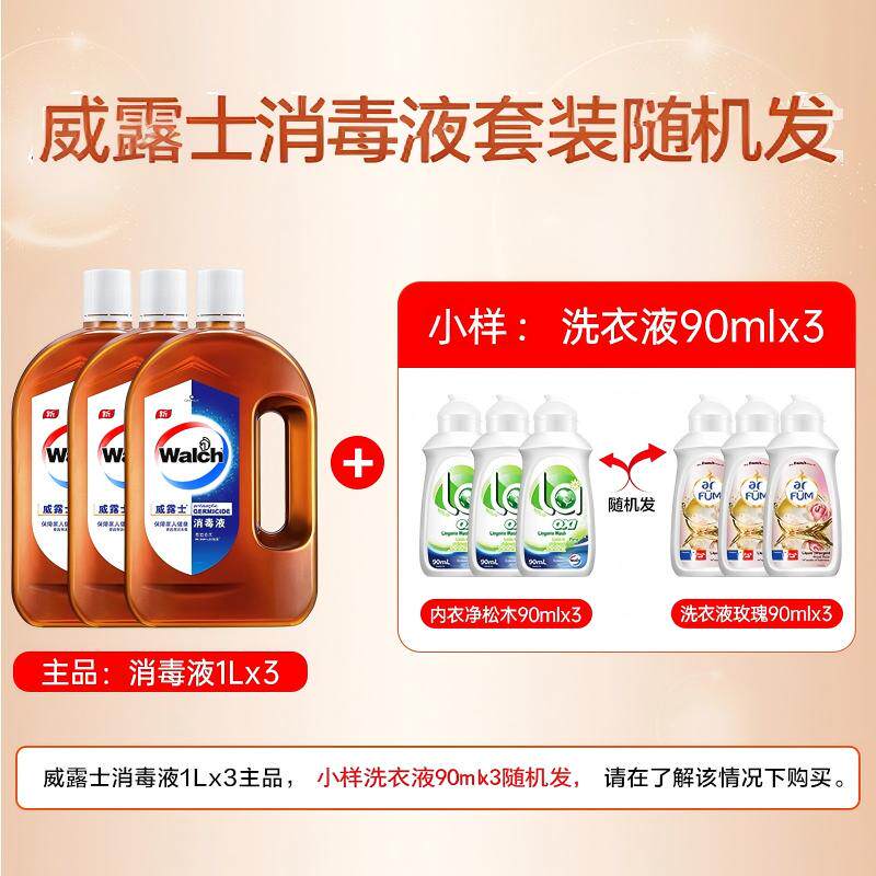 威露士高效消毒液消毒水3.18L家居杀菌+la有氧洗内衣洗衣液300ml