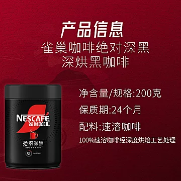 雀巢咖啡绝对深黑罐装200g*2罐[1元优惠券]-寻折猪