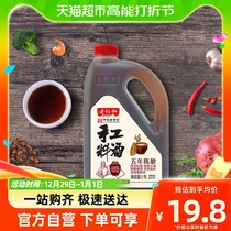 Old Evergrande and handmade material wine 1 9L ancient method brewing with increased aroma to remove fishy smell