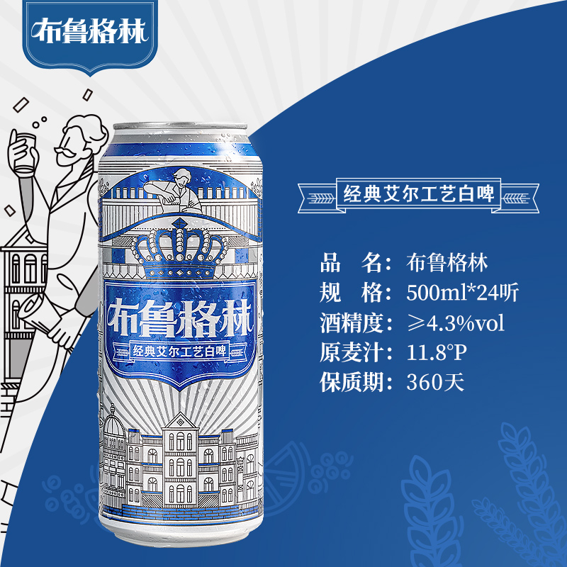 雪花啤酒布鲁格林白啤500ml*24听经典小麦啤酒艾尔工艺酿造全麦芽 - 图0