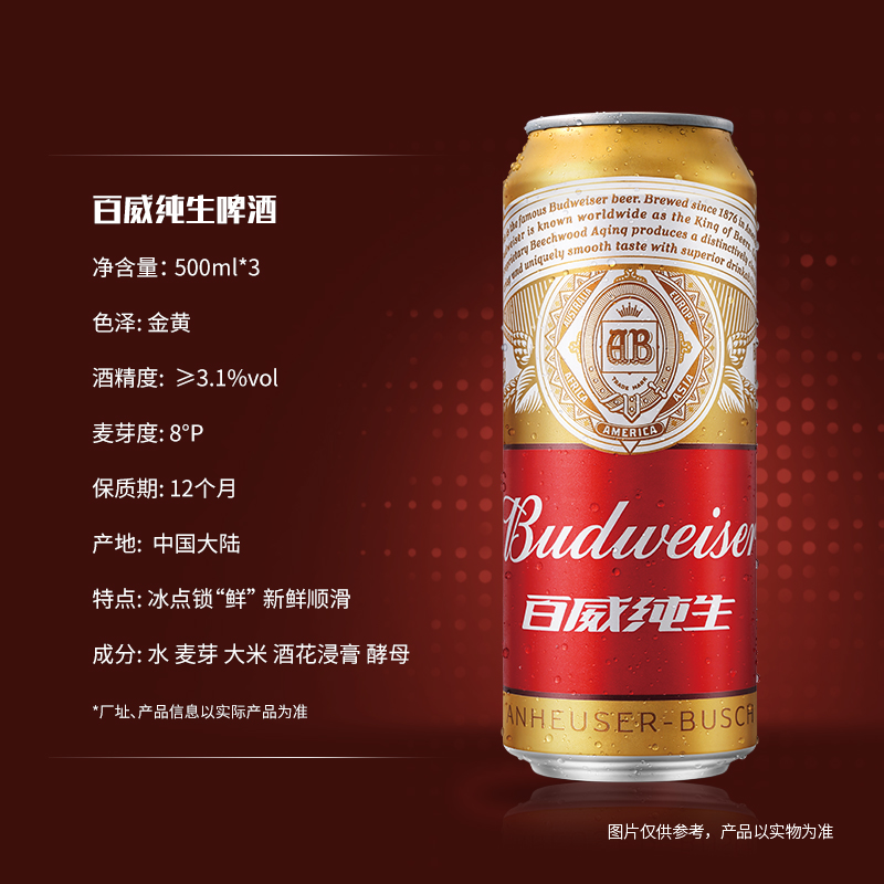 Budweiser/百威纯生啤酒铝罐易拉罐装500ml*3听-图3