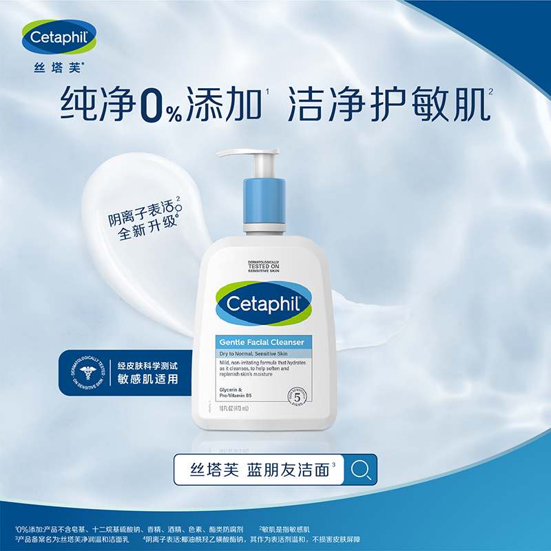 Cetaphil/丝塔芙蓝朋友洁面乳洗面奶温和无泡补水保湿低刺激473ml-图0