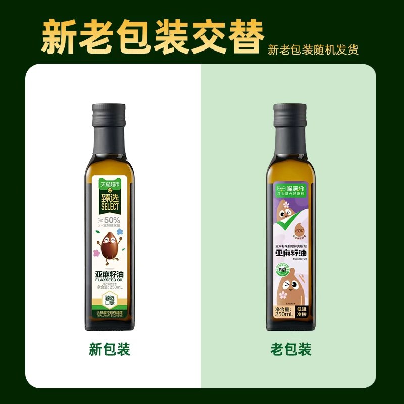 【臻选】下拉领淘金币核桃油亚麻籽油牛油果油辅食油儿童冷榨,淘宝优惠券,粉丝福利购,淘宝优惠卷