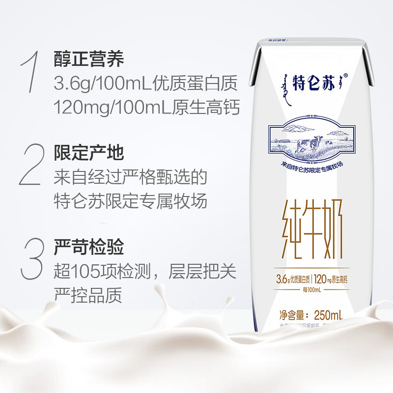 【最早日期10月产】蒙牛特仑苏营养纯牛奶250ml*16盒*2箱