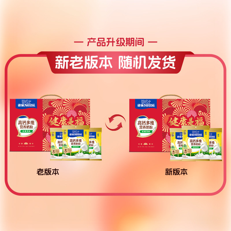 雀巢怡运全家全脂甜牛奶粉送礼300g*3袋高钙成人冲饮乳粉新年礼盒