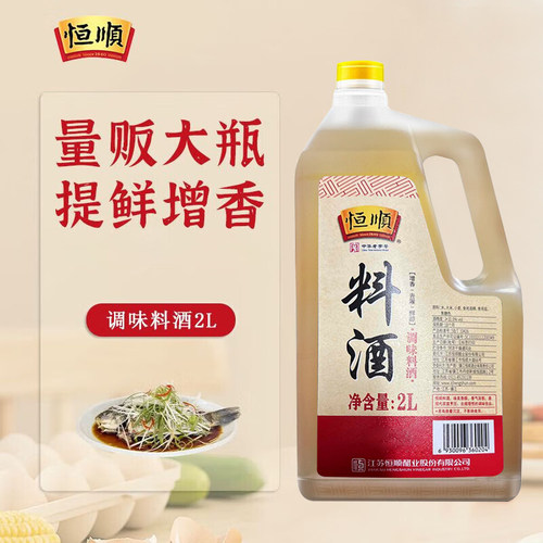 恒顺料酒桶装厨房家用去腥解膻好鲜味烹饪鸡鸭鱼肉海鲜等 - 图1