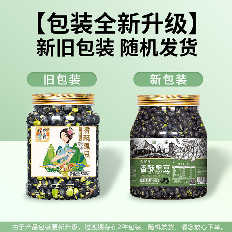 春江月香酥黑豆即食大罐独立熟盐炒原味豆子孕妇健康小吃休闲零食,淘宝优惠券,粉丝福利购,淘宝优惠卷
