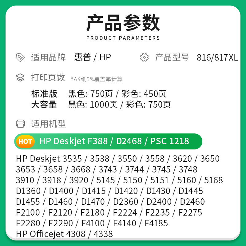 才进适用hp惠普816墨盒817 1218 f388 d2468 3938 2368打印机2188-图0