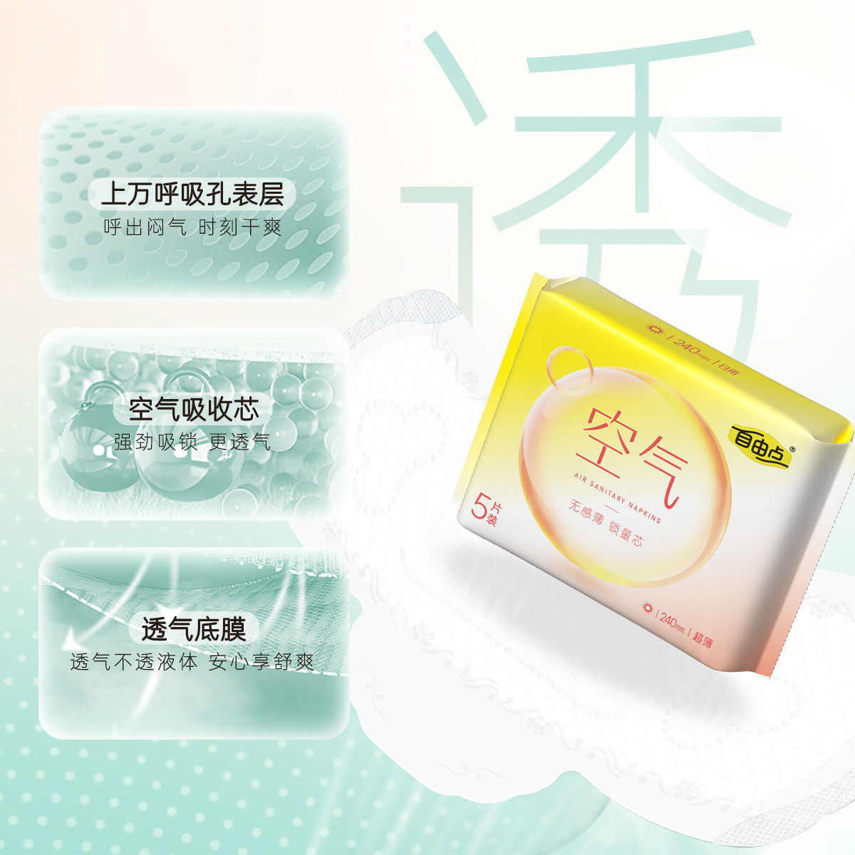 自由点卫生巾空气+益生菌90片日夜用组合装超薄瞬吸