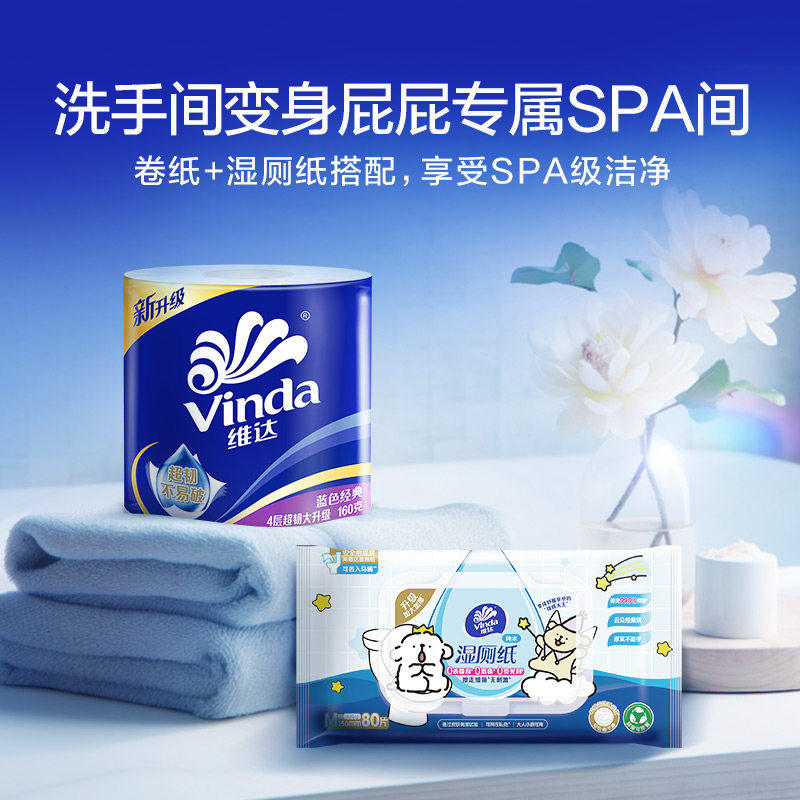 维达蓝色经典有芯卷纸4层200克27卷纸巾卫生纸家用新旧交替发出