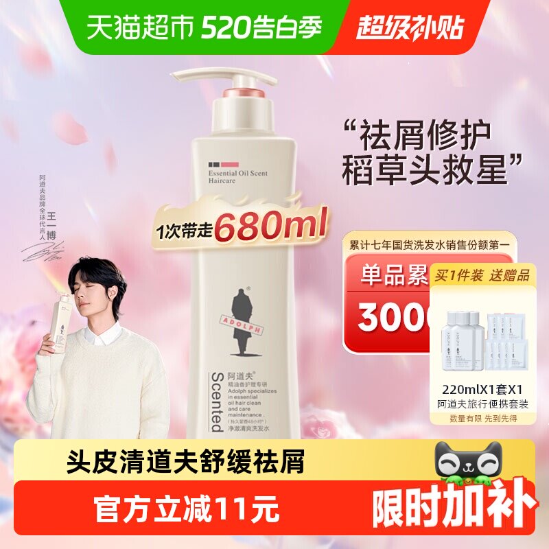 下拉详情页享更多优惠阿道夫控油清爽去屑滋润洗发水精油柔顺亮泽
