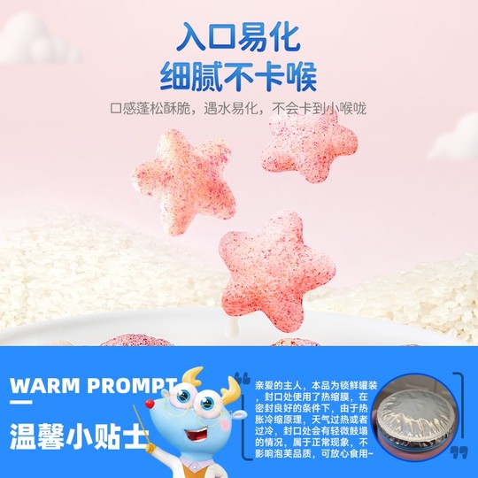 小鹿蓝蓝婴幼儿星星泡芙蓝莓味宝宝儿童零食品牌不添加白砂糖