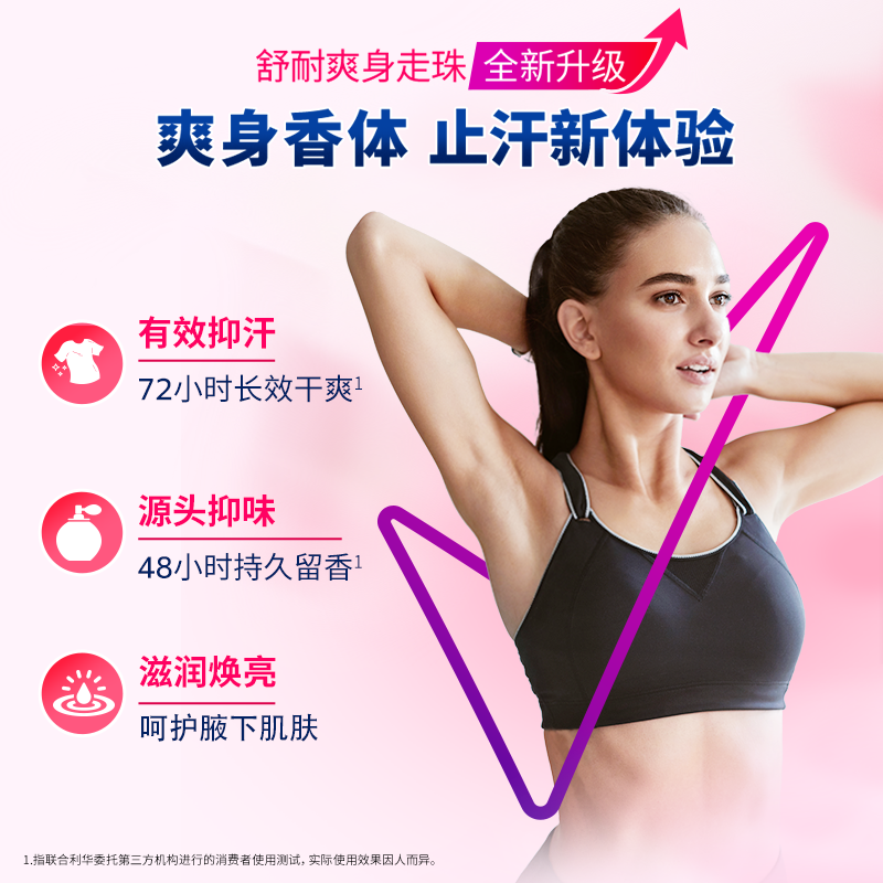 舒耐女士干爽香体净味走珠液白茶玫瑰香止汗露 新老包装随机发货