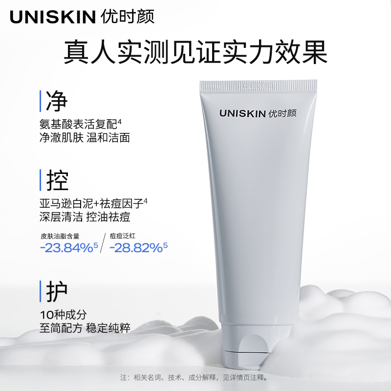 优时颜UNISKIN优能控油洁面乳100g*2祛痘清洁卸妆保湿洗面奶油皮