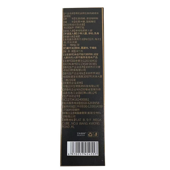 左旋肉碱黑咖啡无糖0脂减肥提高代谢瘦身燃脂排刮油官方正品神器