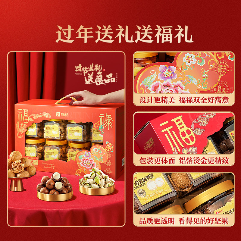 良品铺子坚果礼盒送礼过节日礼品年货节健康食品过年休闲零食,淘宝优惠券,粉丝福利购,淘宝优惠卷