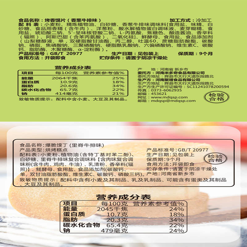 米多奇馍片烤香馍干馍片整箱小馍丁香酥原味陕西山西特产零食