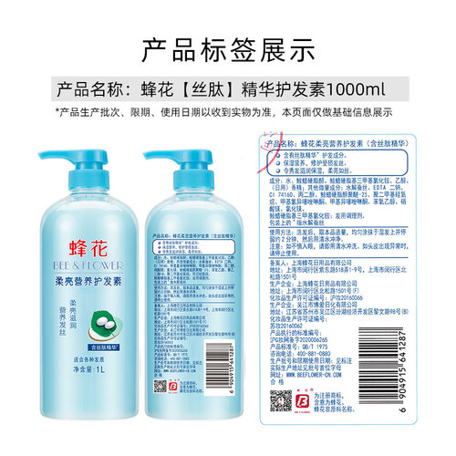 蜂花护发素润发乳改善毛躁干枯光亮保湿顺滑丝肽精华改善发丝韧性 - 图3