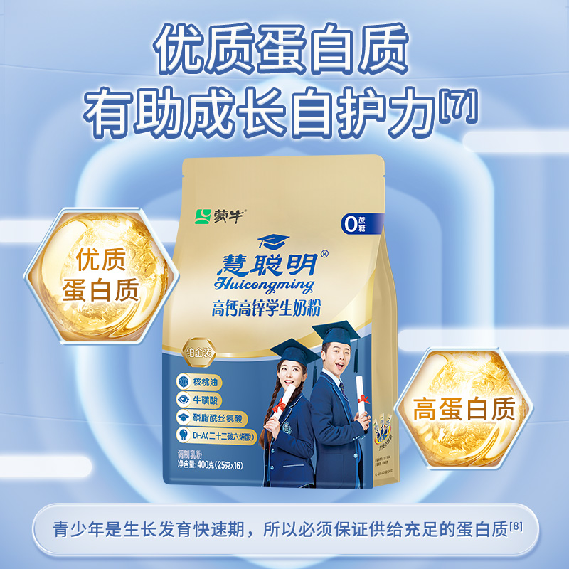 蒙牛学生高钙高锌奶粉铂金牛奶青少年成长早餐便携小条装400g*4袋