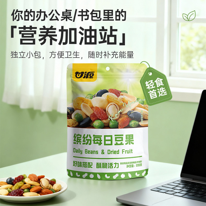 甘源每日豆果坚果中秋礼包零食混合每日坚果果干休闲食品小吃,淘宝优惠券,粉丝福利购,淘宝优惠卷