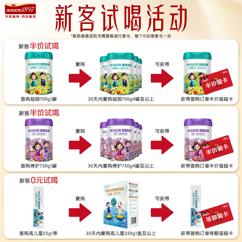 海普诺凯1897营养星球高儿星儿童成长高钙奶粉350g*1盒,淘宝优惠券,粉丝福利购,淘宝优惠卷