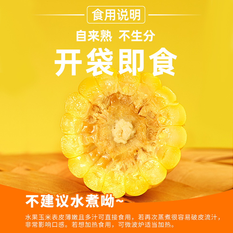 北纬47度低GI水果玉米棒开袋即食真空袋装黑龙江甜糯玉米220g*6穗