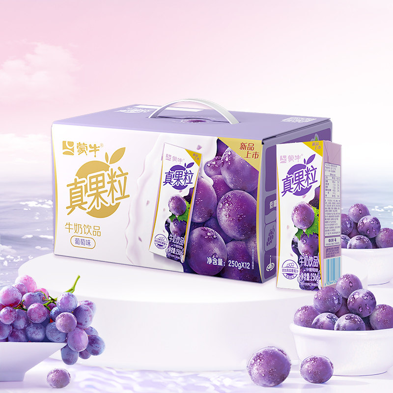 蒙牛真果粒葡萄牛奶饮品250g*12盒*2提