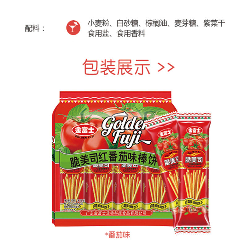 金富士红番茄味手指形棒棒饼干办公室休闲网红零食早餐下午茶,淘宝优惠券,粉丝福利购,淘宝优惠卷