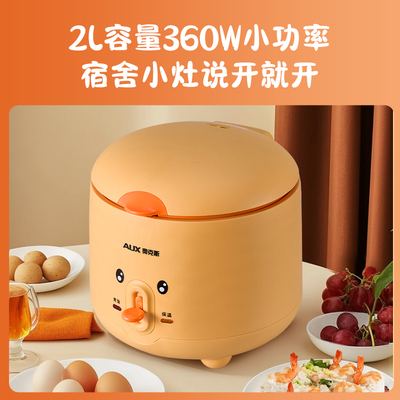 【奥克斯】家用多功能迷你电饭煲2L