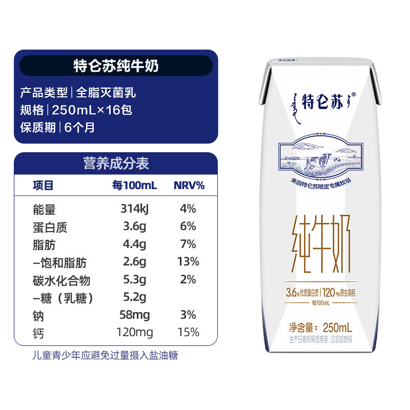 蒙牛特仑苏早餐营养纯牛奶高端品质250ml*16盒优质乳蛋白
