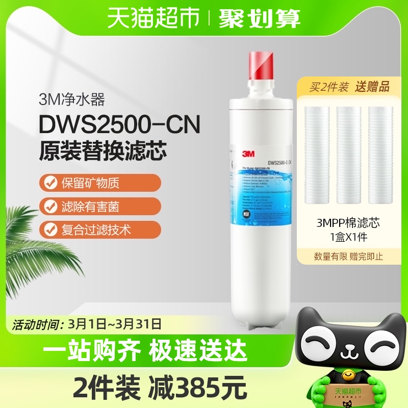 3M净水器滤芯净享2500专用家用净水机饮水机配件直饮主滤芯精滤芯