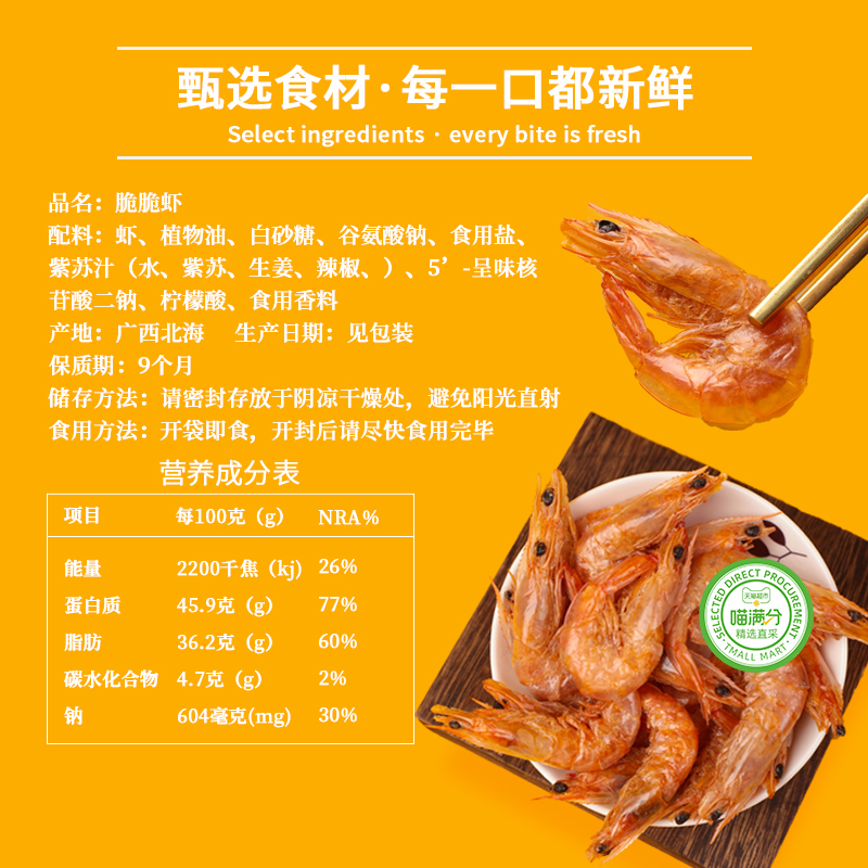 喵满分脆脆虾即食海洋零食40g休闲食品经典风味虾干孕妇解馋 - 图1