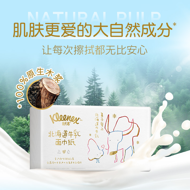 舒洁牛乳系列乳霜纸80抽*5包加厚6层保湿云柔巾鼻子纸