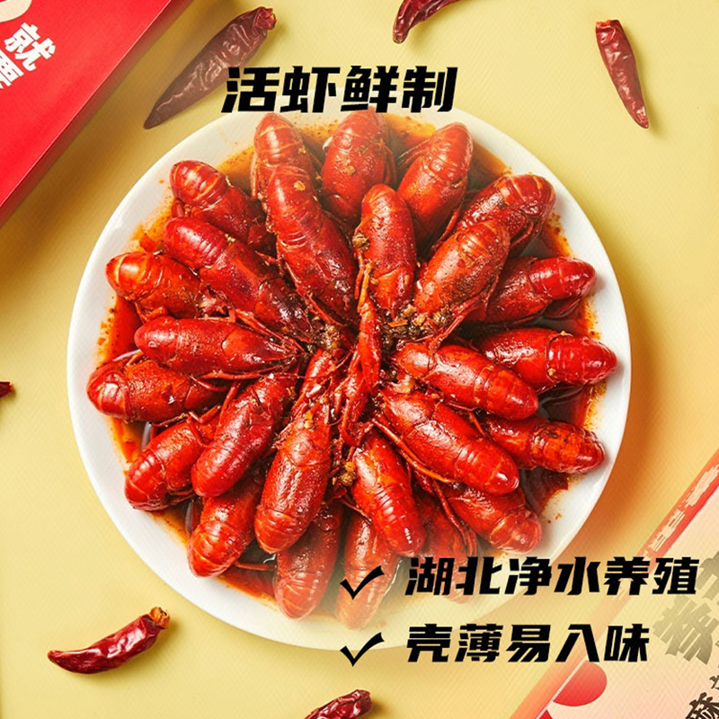 【直播】朝气鲜食麻辣蒜蓉口味小龙虾750g/盒*3盒 - 图2