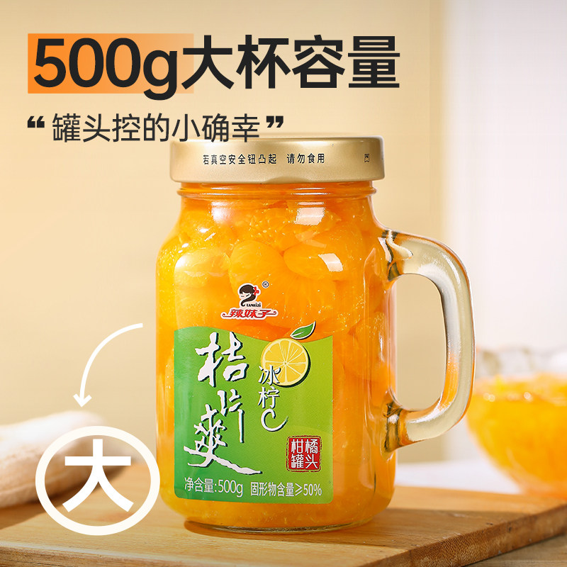 辣妹子水果罐头冰柠C桔片爽500g手握玻璃杯新鲜水果橘子柠檬罐头,淘宝优惠券,粉丝福利购,淘宝优惠卷