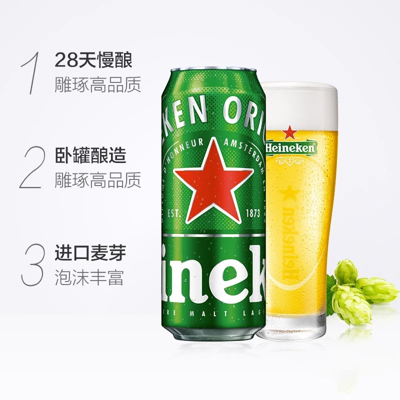 喜力Heineken拉罐啤酒500ml*3罐/组     分享装